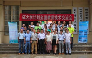 ge智能平臺召開geip大學(xué)計劃全國教師技術(shù)研討會 ge智能平臺 通用電氣智能設(shè)備