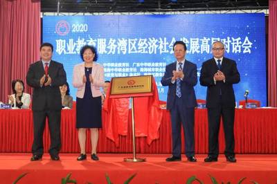 職業(yè)教育服務(wù)灣區(qū)經(jīng)濟(jì)社會(huì)發(fā)展高層對(duì)話會(huì)在珠海開(kāi)幕