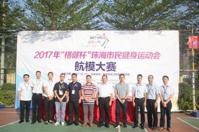 2017年&ldquo;格健杯&rdquo;珠海市民健身運(yùn)動會航模大賽于南方IT學(xué)院舉行